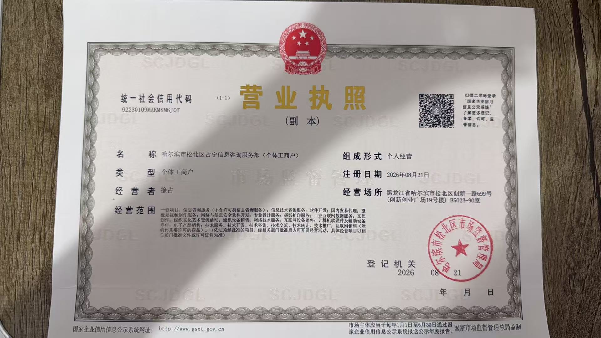 深圳市福田区荣峰网络工作室营业执照